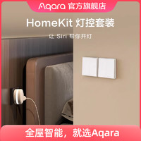 Aqara 绿米联创 Homekit灯控套装