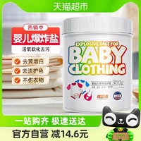 YACAIJIE 雅彩洁 婴儿爆炸盐 300g