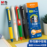 M&G 晨光 文具 热可擦中性笔 米菲按动水笔子弹头0.5mm晶蓝色 小用卡通签字笔