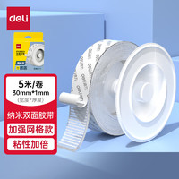 deli 得力 DL 得力工具 得力(deli)30mm*5m纳米强力无痕魔力胶带加强网格款 透明家用车用无痕固定双面胶 海报贴春联贴-JL602