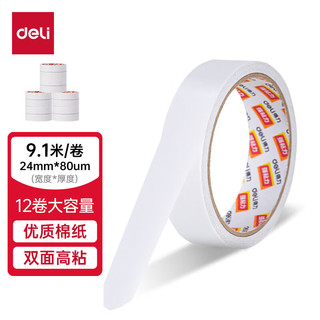 deli 得力 30403 高粘性双面胶带 24mm*10y 白色 12卷装