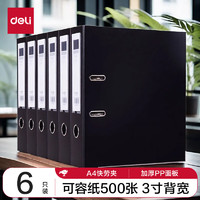 deli 得力 DL 得力工具 deli 得力 DL 得力工具 deli 得力 33180 加厚型欧式快劳夹/文件夹 A4 6个特惠装 黑色