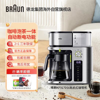 BRAUN 博朗 KF9170SI 滴漏式咖啡机 银色