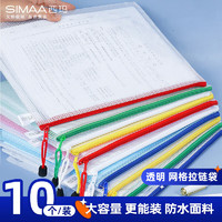 SIMAA 西玛 10只5色A4拉链袋 软质文件袋 防水资料袋 办公收纳袋6756