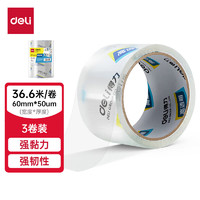 deli 得力 高品质高透明封箱胶带打包胶带 60mm*40y*50um(36.6m/卷) 3卷装 办公用品 33074