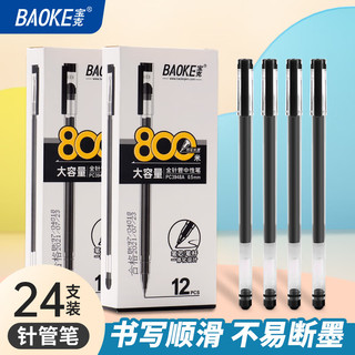 BAOKE 宝克 PC3948A 拔帽中性笔 黑色 0.5mm 24支装