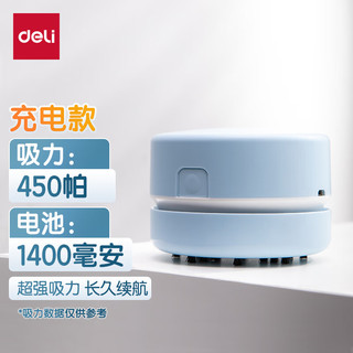 deli 得力 18884 桌面吸尘器 蓝色