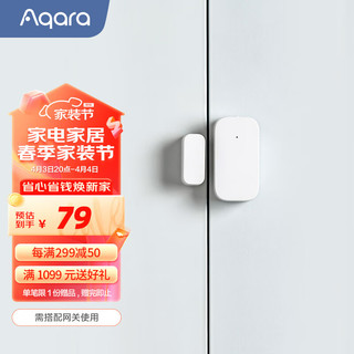 Aqara 绿米联创 绿米门窗传感器「米家/HomeKit」