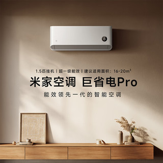 巨省电pro KFR-35GW/V1A1 新一级能效 壁挂式空调 1.5匹