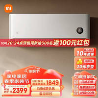 Xiaomi 小米 1.5匹 巨省电pro 新一级能效 变频冷暖  壁挂式空调KFR-35GW/V1A1