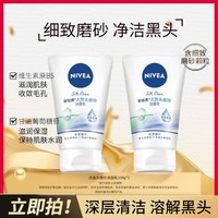 NIVEA 妮维雅 净油控痘去黑头磨砂洁面乳100g*2洗面奶