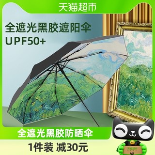 88VIP：天堂 Paradise 天堂伞 三折黑胶晴雨伞