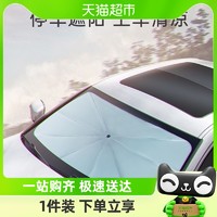 88VIP：左都 汽车遮阳帘前挡风玻璃防晒伞隔热罩伸缩式车载车用遮光板大号