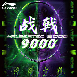 LI-NING 李宁 羽毛球拍战戟9000 龙吟紫徐晨战拍现货