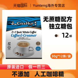 ChekHup 泽合 白咖啡二合一速溶咖啡独立糖包360g