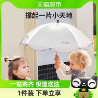 88VIP：babygo 婴儿车遮阳伞遛娃神器儿童雨伞轻便折叠幼儿园晴雨两用伞