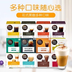 Nestlé 雀巢 多趣酷思咖啡胶囊dolce gusto 黑咖/花式咖啡多口味 原装进口