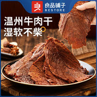 百亿补贴：BESTORE 良品铺子 温州风味大片牛肉干五香味300g罐装卤牛肉高蛋白零食小吃