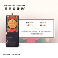 星巴克（Starbucks） 臻选咖啡豆烘焙工坊精品咖啡可研磨250g 假日综合咖啡豆典藏版