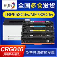 CHG 彩格 适用佳能lbp653cdw硒鼓lbp654cx mf732cdw mf735cx crg046