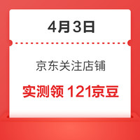 今日好券|4.3上新：京东实测0.75元白条红包！交行兑20元微信立减金！