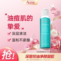 Avene 雅漾 0皂基平衡水油洁肤凝胶洗面奶洁面啫喱深层清洁