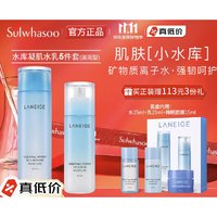 LANEIGE 兰芝 水衡凝肌水乳套装 滋润型（水200ml+25ml+乳120ml+25ml+面膜1