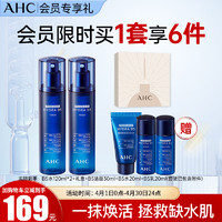 AHC B5臻致水盈柔肤水120ml*2玻尿酸化妆水护肤品生日礼物送女友