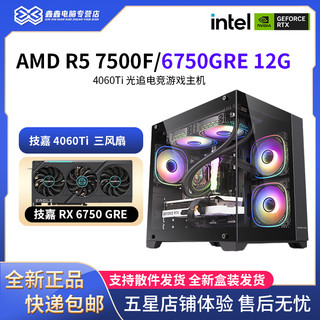 百亿补贴：GIGABYTE 技嘉 4060/6750GRE电脑台式主机