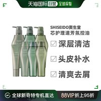 SHISEIDO 资生堂 护理道洗发水芳氛去屑止痒无硅洗发露清爽控油补水日本直邮