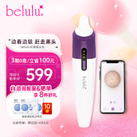 belulu 吸黑头仪可视化黑头清理神器