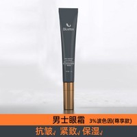 Bluetex 蓝宝丝 男士专用眼霜保湿抗皱紧致抗击眼袋眼纹护肤品