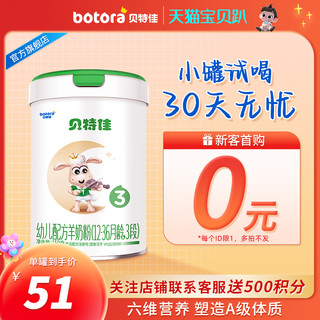 贝特佳 婴幼儿配方羊奶粉3段150g12-36个月罐装新国标