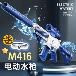 星帕 电动水枪戏水玩具超大号75CM  M416电动连发-蓝