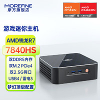 MOREFINE 摩方M600 高性能游戏迷你主机 R7-7840HS 双网口三硬盘D5内存 16+1T