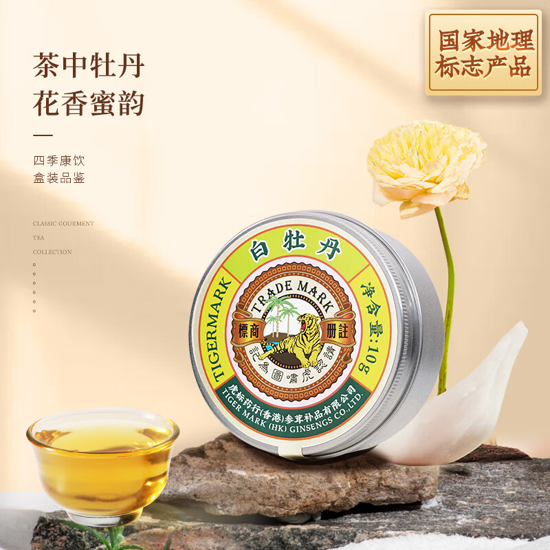 虎标福鼎白牡丹茶高山老树福鼎白茶白牡丹品鉴装10g