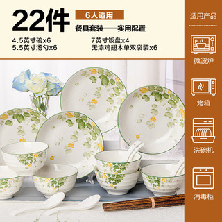 顺祥陶瓷 餐具碗碟套装碗盘碟勺筷子组合装洗碗机微波炉适用22头四季A