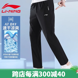 LI-NING 李宁 运动裤卫裤男士速干裤直筒裤跑步长裤2024春夏新款阔腿裤宽松透气 黑色直筒夏季速干款 3XL