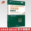 2024年中医执业医师资格考试实践技能指导用书 具有规定学历师承或确有专长附考试大纲考试指南 中国中医药出版社 技能操作书