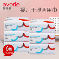 evorie 爱得利 干湿两用巾婴儿棉柔巾干湿巾多用柔软抽纸宝宝纸巾