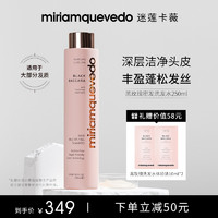 MiriamQuevedo 迷莲卡薇黑玫瑰强韧修护洗发水250ml