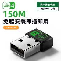 裕合联 USB无线网卡台式机专用wifi接收器免驱动随身wifi千兆笔记本网卡5G双频 150M便携款