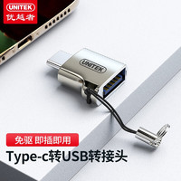 UNITEK 优越者 Type-C转USB3.0转接头OTG适用于苹果IpadPro华为小米手机转换接头 USB转Type-CY-A025GNI