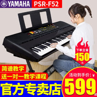 YAMAHA 雅马哈 电子琴PSR-E373/F52/E273成人初学61键儿童演奏教学便携智能考级 PSR-F52官方标配