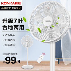 KONKA 康佳 电风扇遥控家用风扇轻音小风扇台地两用空气循环扇KLDS-3001E-P
