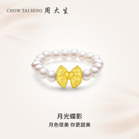 CHOW TAI SENG 周大生 戒指