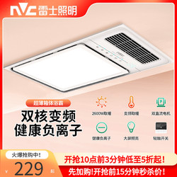 NVC Lighting 雷士照明 风暖浴霸 2200w 单核 4键琴键 高效速暖