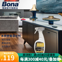 Bona 博纳 木质表面深度清洁剂家用实木家具橱柜清洁液去污清洁剂 650ml 1瓶 喷瓶装