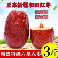 品养园 新枣）红枣新疆大枣和田六星玉枣优级新疆特产原生态树上长特大 精选特大六星3斤(5cm左右)