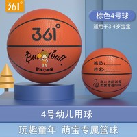 361° 篮球儿童  4号-深棕（3-4岁）